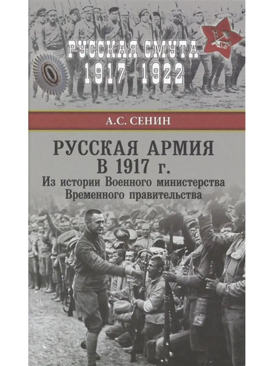 Русская армия в 1917 г.