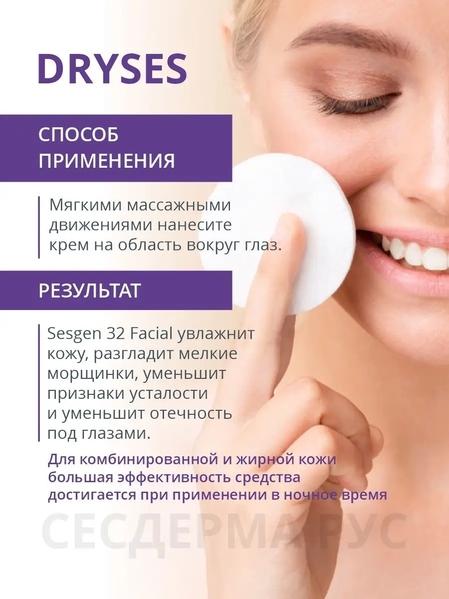 Sesgen 32 Крем-контур для зоны вокруг глаз, 15 мл SESDERMA 15118554 купить  за 4 437 ₽ в интернет-магазине Wildberries