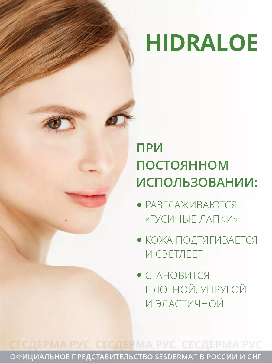 Крем для век увлажняющий с Алоэ Hidraloe, 15 мл SESDERMA 15118557 купить за  1 334 ₽ в интернет-магазине Wildberries