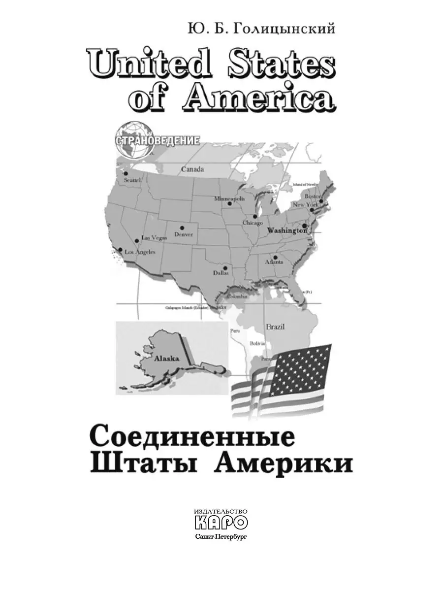 Соединенные Штаты Америки Издательство КАРО 15118562 купить в  интернет-магазине Wildberries