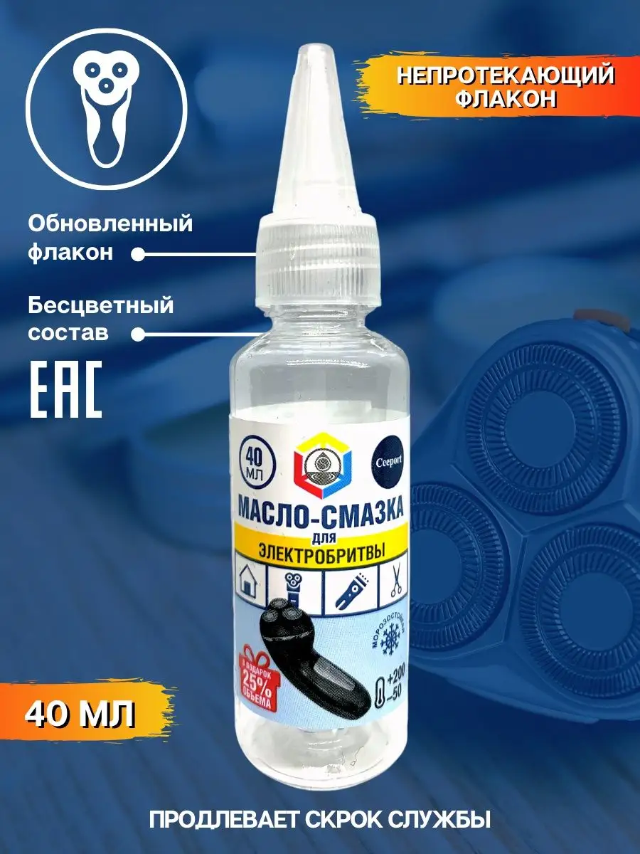 Масло смазка для электробритвы АВТОЛ 15119930 купить за 182 ₽ в  интернет-магазине Wildberries