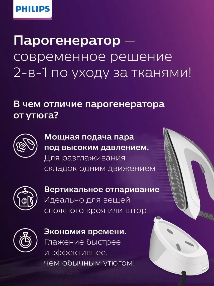 Парогенератор HI5919/30 Philips 15120459 купить в интернет-магазине  Wildberries