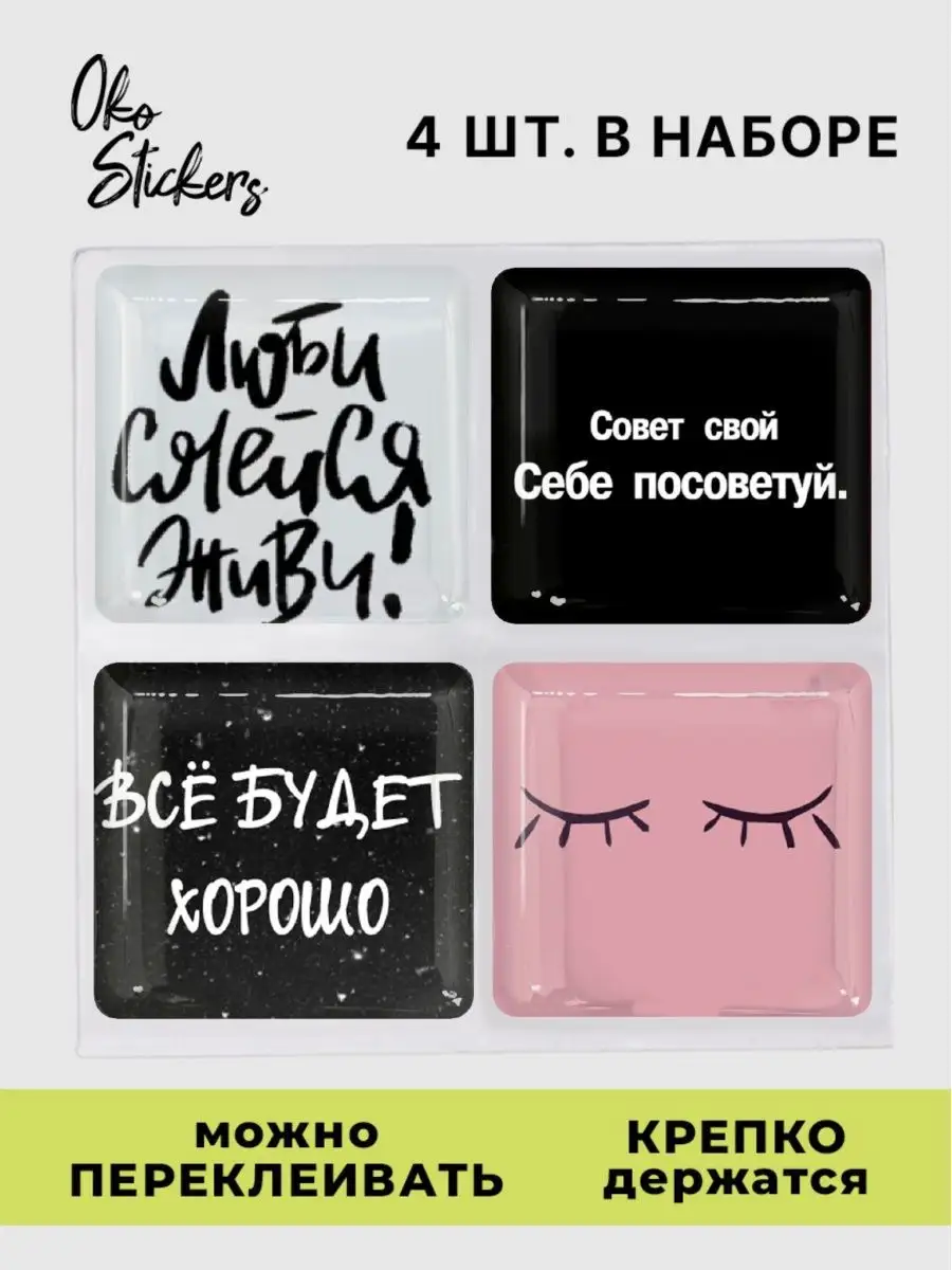 Наклейки на телефон стикеры 3D OKO-stikers 15121610 купить в интернет- магазине Wildberries