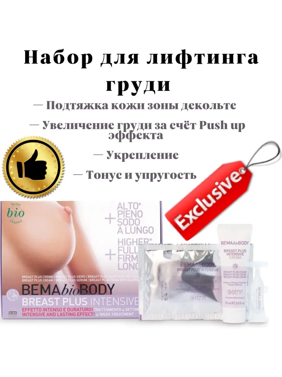 Bema Cosmetici Крем для груди