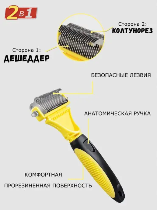 RIGHT WAY Расческа чесалка дешеддер для кошек и собак, вариант, фото 2