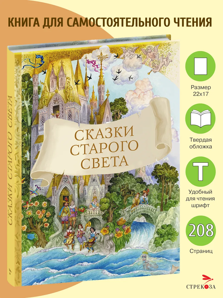 Сказки старого света. Внеклассное Чтение