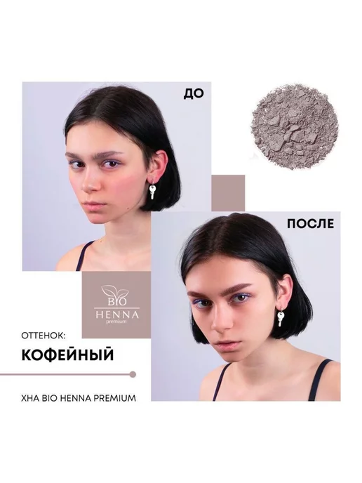 BIO HENNA PREMIUM Хна для бровей кофейный 5 капсул, коричневый, фото 2