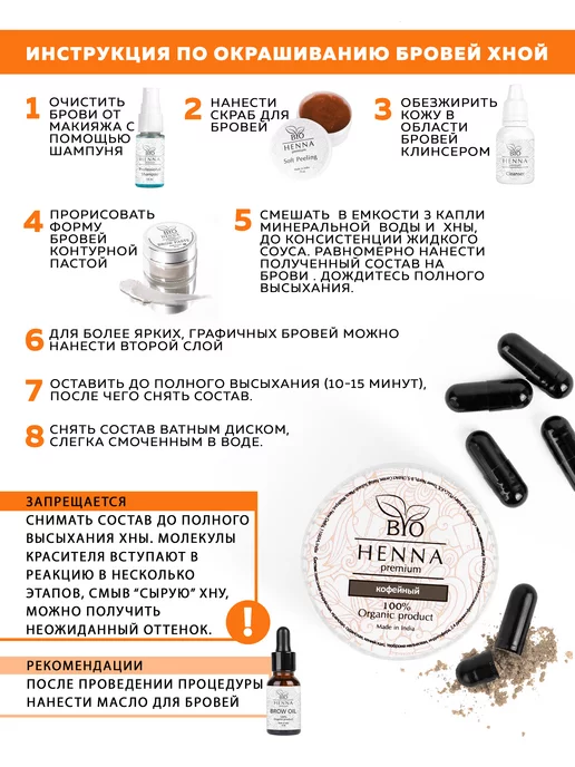 BIO HENNA PREMIUM Хна для бровей кофейный 5 капсул, коричневый, фото 5