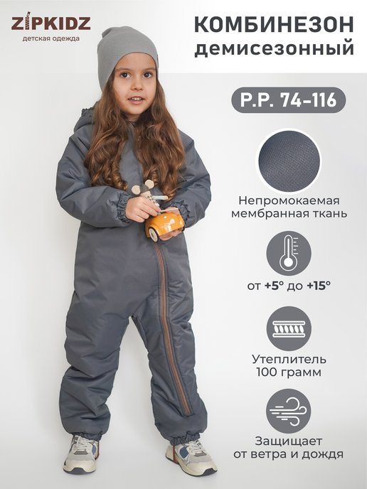 Детские зимние комбинезоны от производителей России — продажа оптом, каталоги одежды 