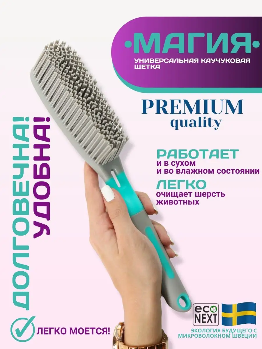 Щетка каучуковая для уборки ECONEXT microfiber 15128033 купить за 664 ₽ в  интернет-магазине Wildberries