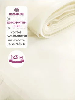 Еврофатин Люкс Bazaar-tex 15130069 купить за 190 ₽ в интернет-магазине Wildberries