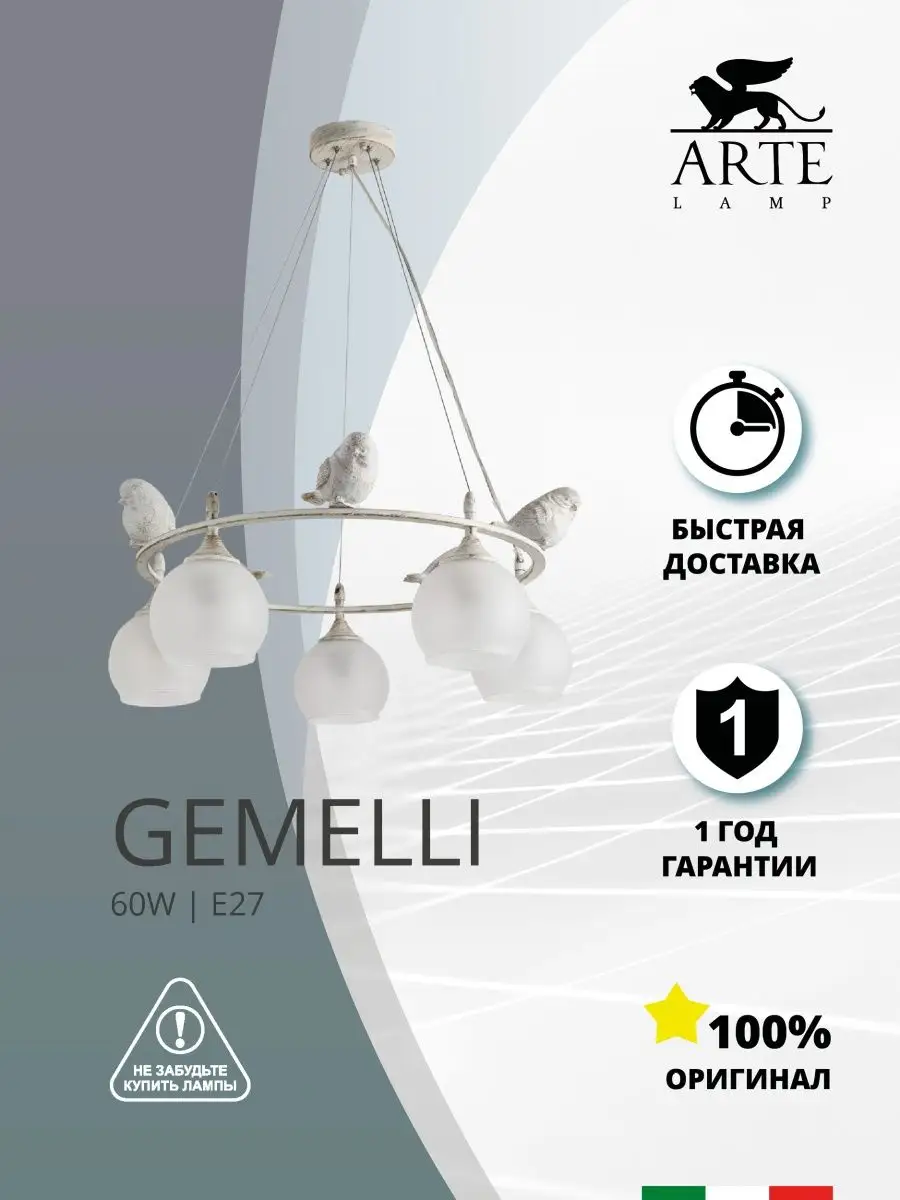Подвесная люстра GEMELLI A2150SP-5WG