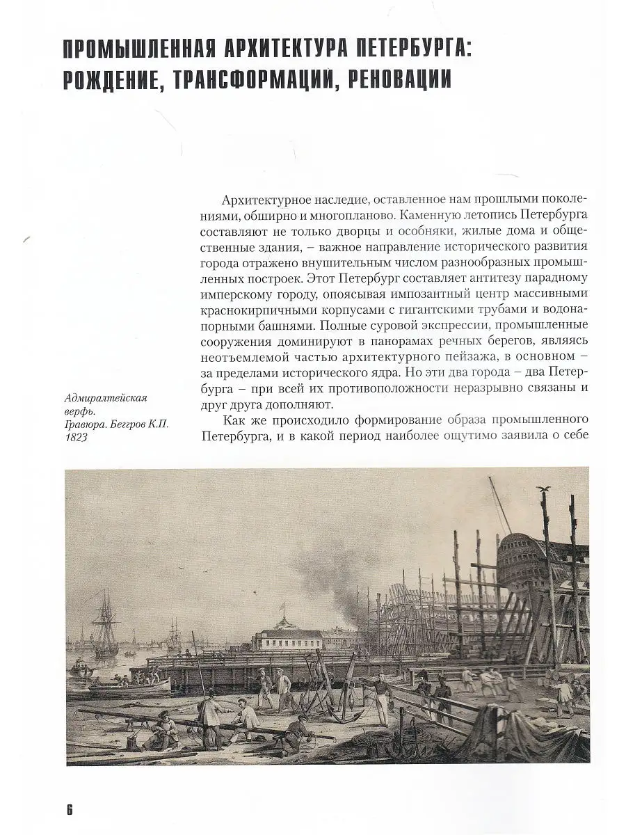 Памятники промышленной архитектуры Санкт-Петербурга Северный паломник  15130321 купить в интернет-магазине Wildberries