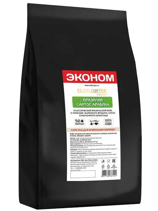 Elite Coffee Collection Кофе в капсулах Бразилия Арабика для кофемашины Nespresso, 50 шт, фото 2