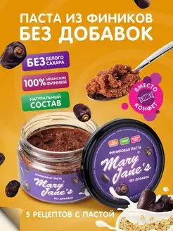 Финиковая паста фруктовая без добавок без сахара 200 г MaryJane