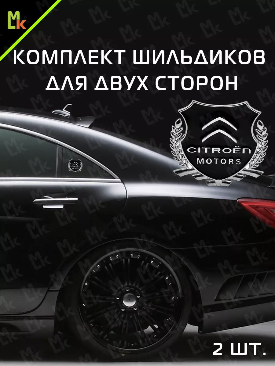 Наклейка на авто CITROEN шильдик эмблема тюнинг подарок Mashinokom 15133180  купить за 446 ₽ в интернет-магазине Wildberries