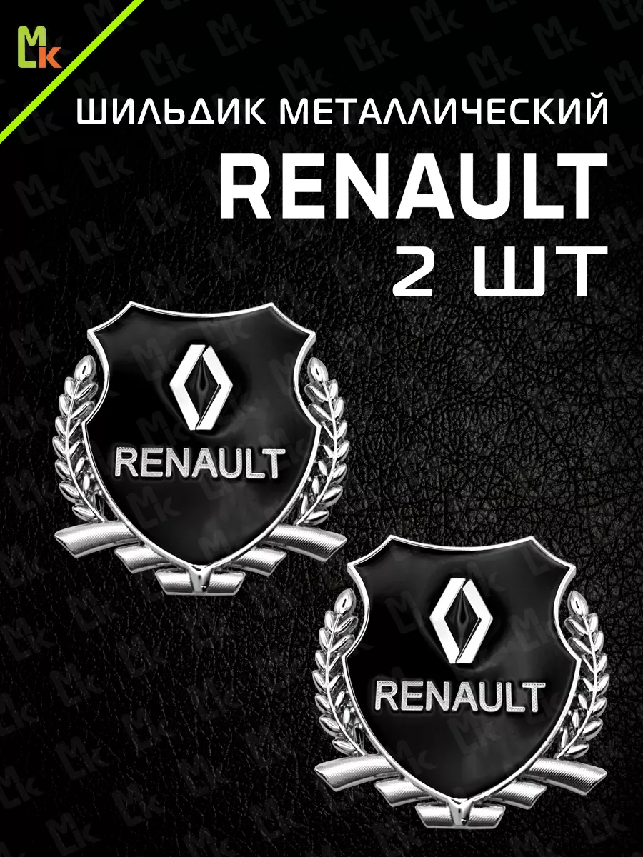 Наклейка на авто RENAULT шильдик эмблема тюнинг подарок Mashinokom 15133183  купить в интернет-магазине Wildberries