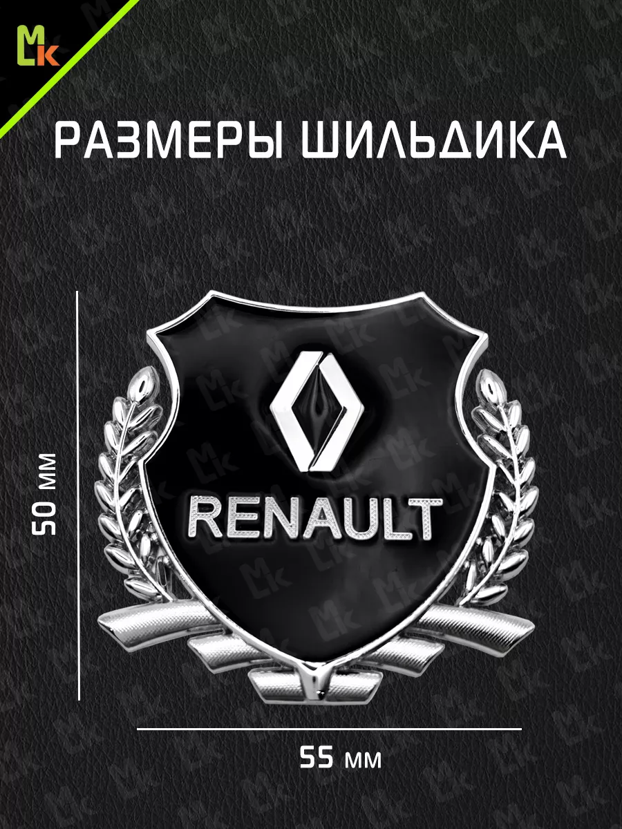 Наклейка на авто RENAULT шильдик эмблема тюнинг подарок Mashinokom 15133183  купить в интернет-магазине Wildberries