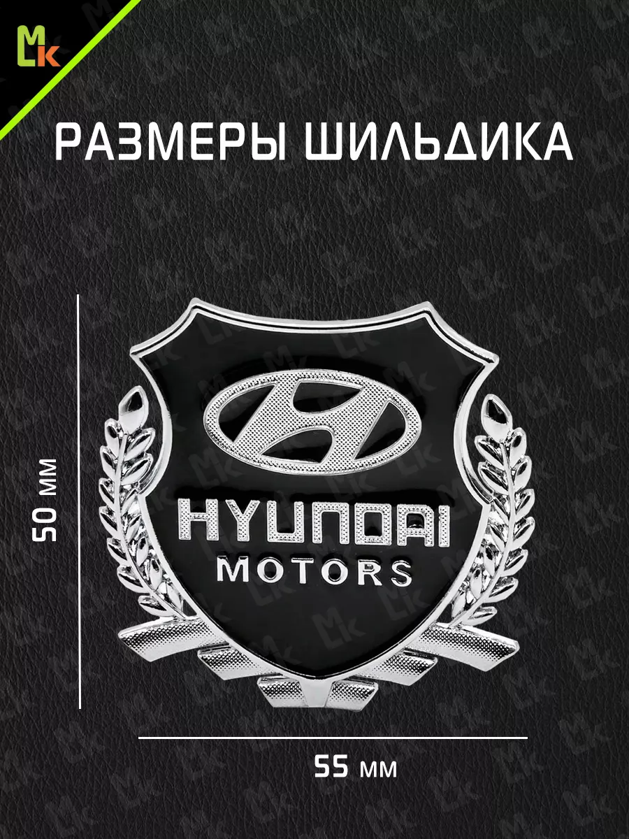 Наклейка на авто HYUNDAI шильдик значок тюнинг подарок Mashinokom 15133186  купить в интернет-магазине Wildberries