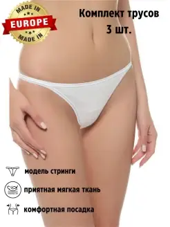 Стринги трусы 3 шт хлопок JADEA 15133221 купить за 367 ₽ в интернет-магазине Wildberries