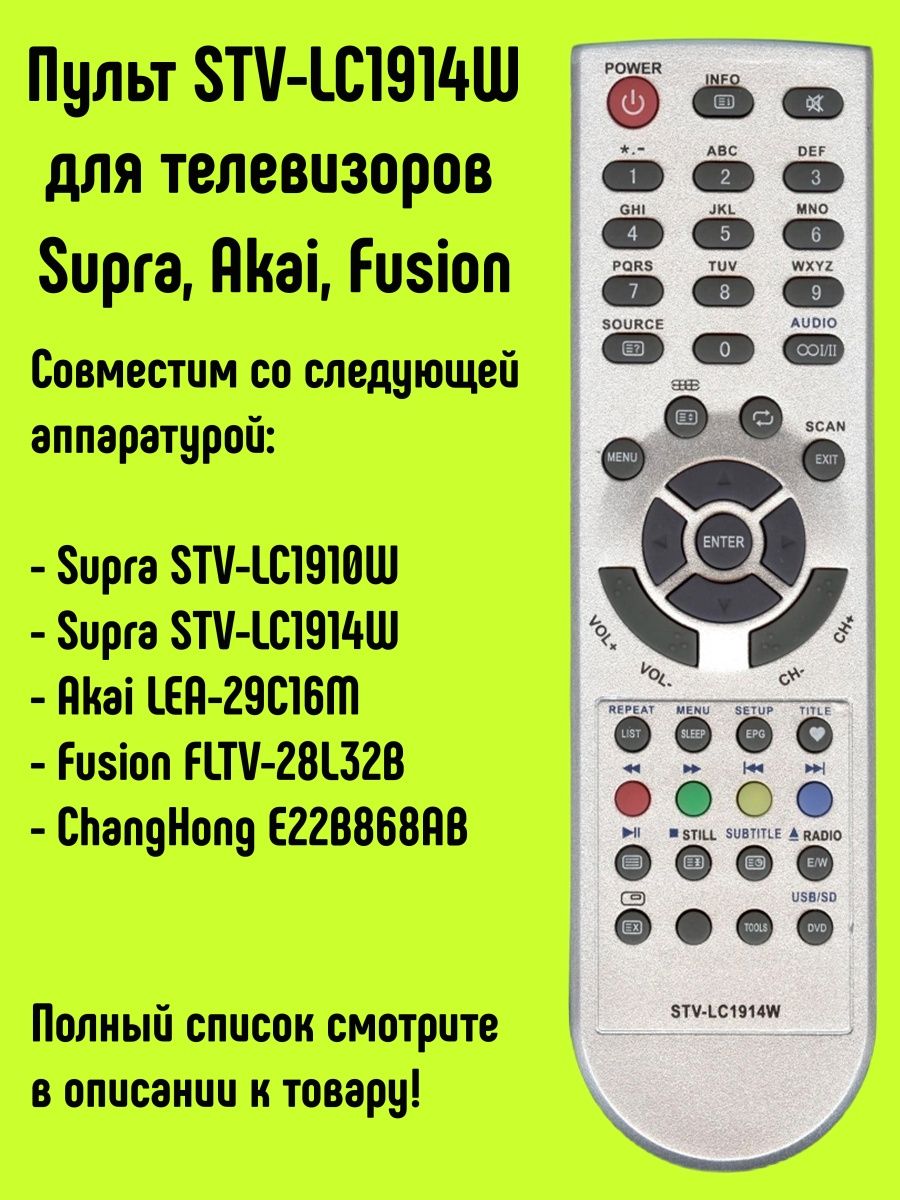 Пульт STV-LC1914W для TV Supra, Akai, Fusion, ChangHong HUAYU 15133386  купить за 440 ₽ в интернет-магазине Wildberries