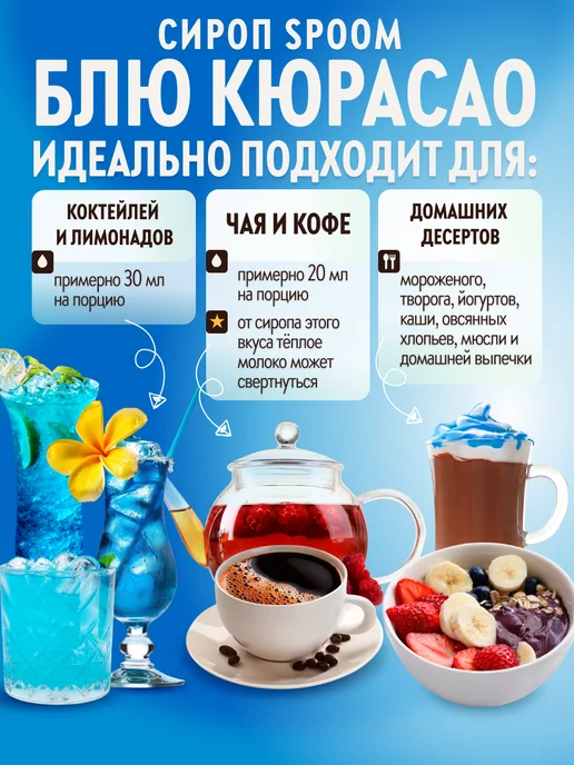 Spoom Сироп Блю кюрасао 1л для коктейлей, 1 л, фото 3