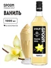 Сироп Ваниль, 1 л (для кофе и коктейлей) Spoom 15134363 купить за 410 ₽ в интернет‑магазине Wildberries