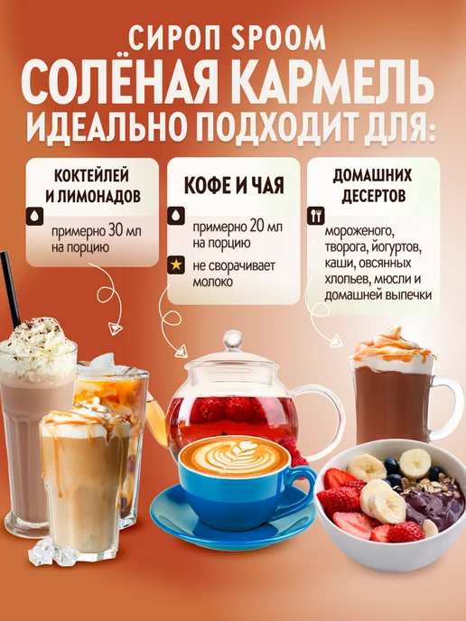 Spoom Сироп для кофе Соленая карамель 1л, 1 л, фото 3