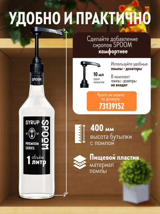 Spoom Сироп для кофе Соленая карамель 1л, 1 л, фото 5