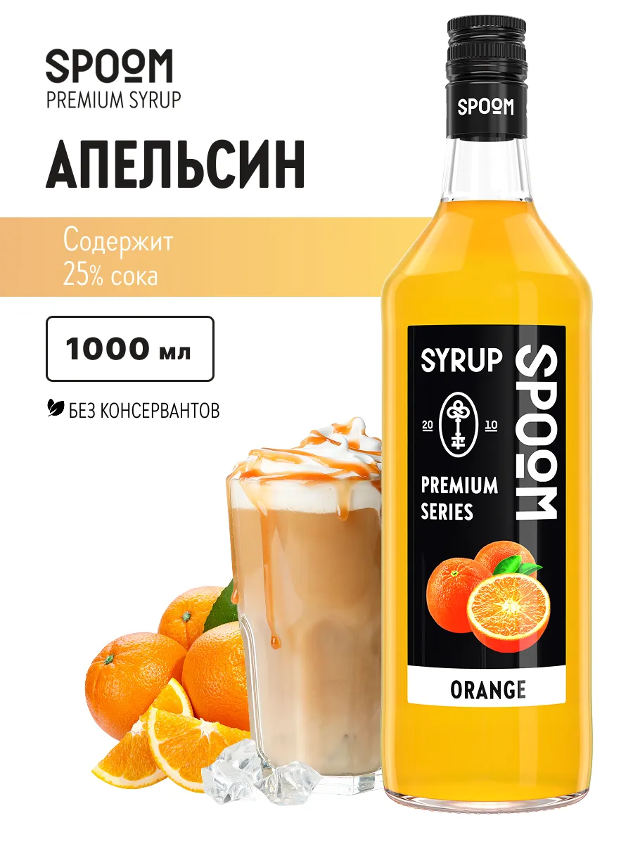 Сироп Апельсин 1 л для кофе и коктейлей