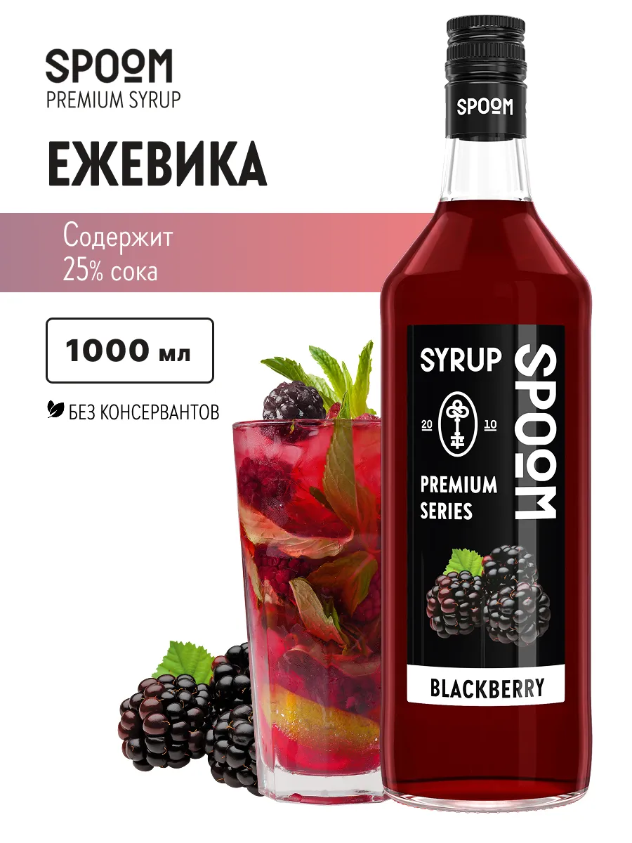 Сироп Ежевика 1 л для кофе и коктейлей
