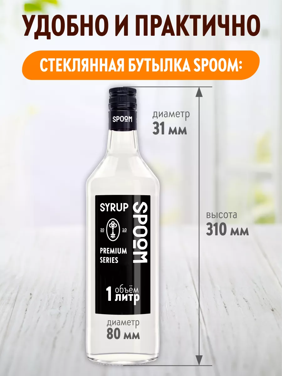 Сироп Каштан, 1 л (для кофе и коктейлей) Spoom 15134406 купить за 376 ₽ в  интернет-магазине Wildberries