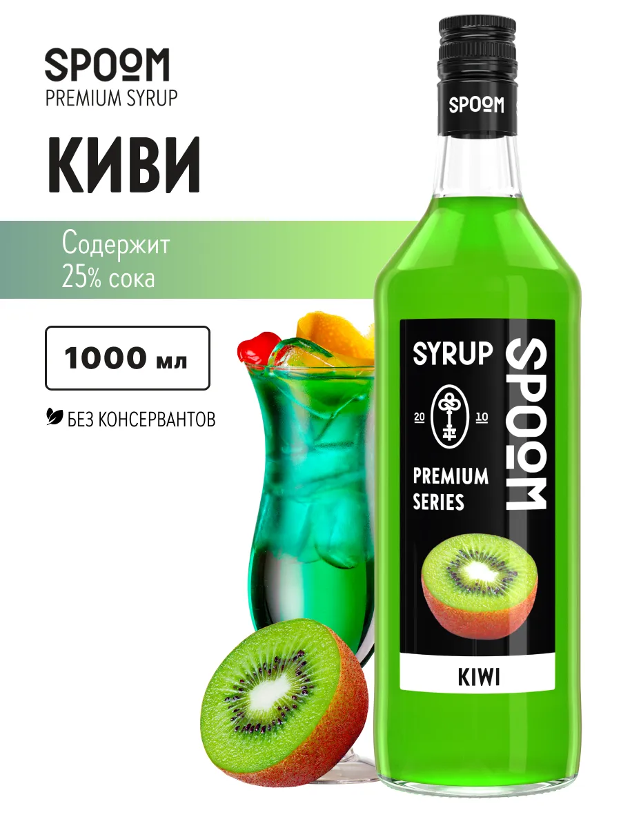 Сироп Киви, 1 л (для кофе и коктейлей)