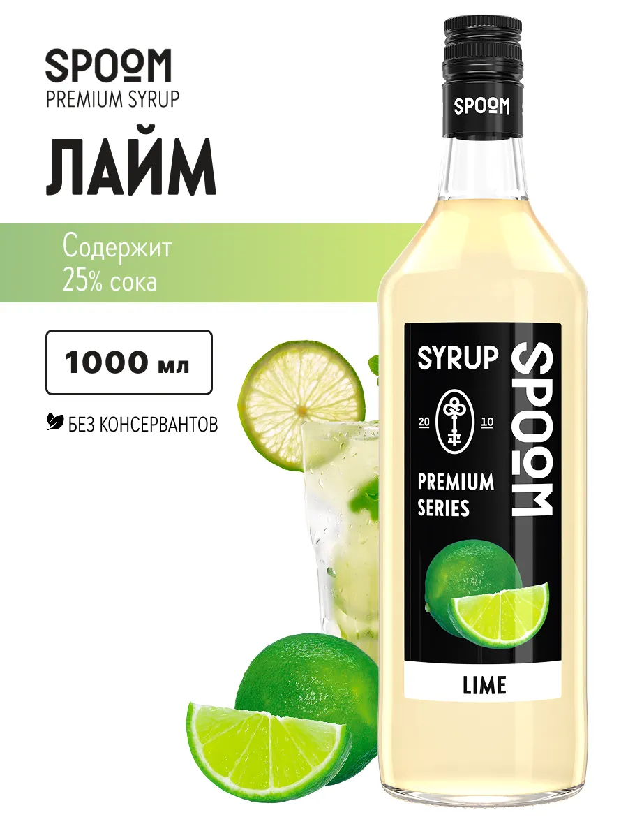 Сироп Лайм, 1 л (для кофе и коктейлей)