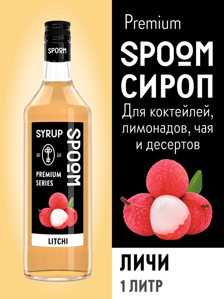 Сиропы spoom. Личи в сиропе. Сироп для кофе Спум. Сироп Спун.