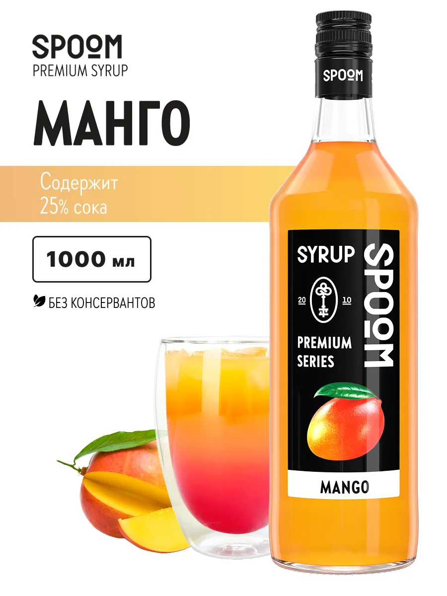 Сироп Манго, 1 л (для кофе и коктейлей)