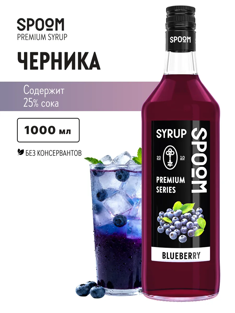 Сироп Черника, 1 л (для кофе и коктейлей)