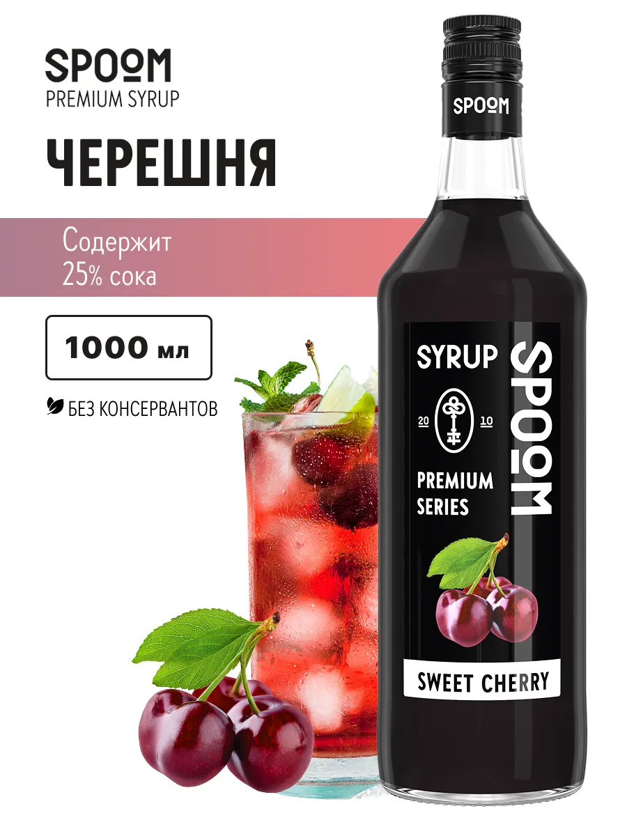 Сироп Черешня, 1 л (для кофе и коктейлей)