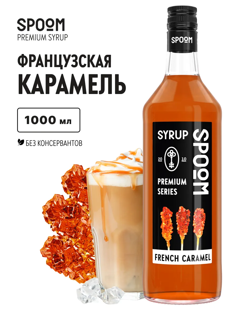 Сироп Французская карамель, 1 л (для кофе и коктейлей)