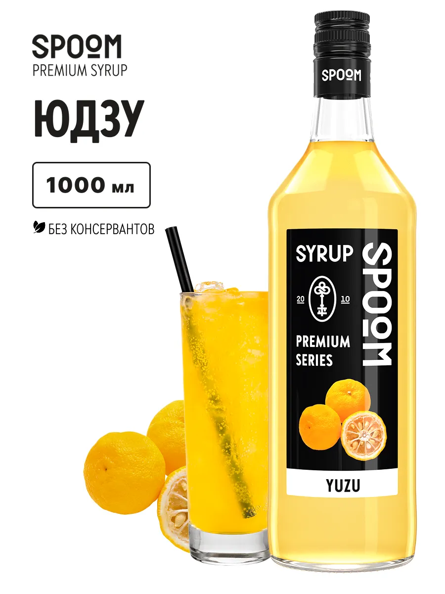 Сироп Юдзу, 1 л (для кофе и коктейлей)