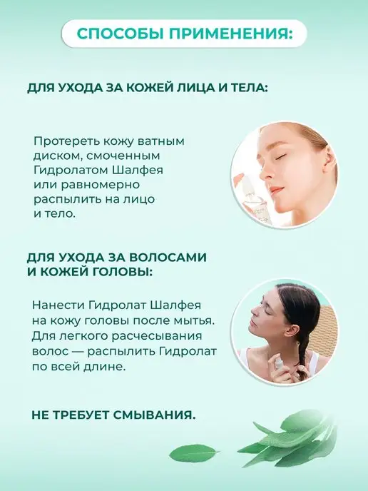 beauty365 Гидролат Шалфей 100 мл. Натуральный для лица, волос и тела, 100 мл, фото 5