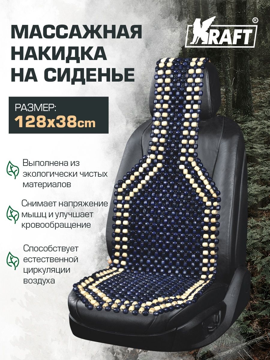 Накидка массажная универсальная на сиденье KRAFT 15134815 купить за 1 397 ₽  в интернет-магазине Wildberries