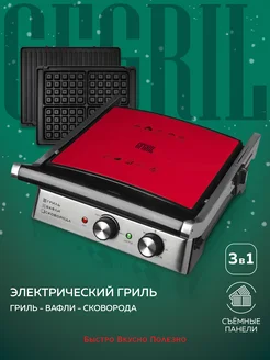 Гриль электрический со съемными панелями электрогриль GF-185 GFgril 15135255 купить за 12 289 ₽ в интернет-магазине Wildberries