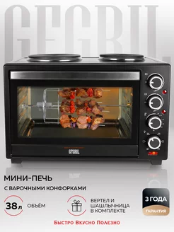 Мини-печь электрическая GFO-40 GFgril 15135256 купить за 11 926 ₽ в интернет-магазине Wildberries