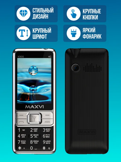 Maxvi Мобильный телефон кнопочный для пожилых и детей X900 4G LTE, 4 г, фото 2