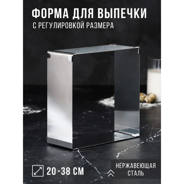 Форма для выпечки 20-38 х 8,5 см «Квадратная»