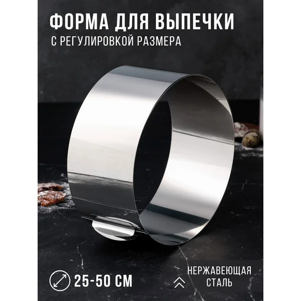 Форма для выпечки 25-50 см «Круг»