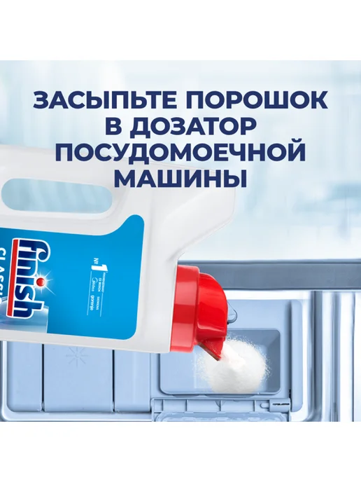Finish Порошок для посудомоечных машин Classic 2,5 кг, 2,5 кг, фото 2
