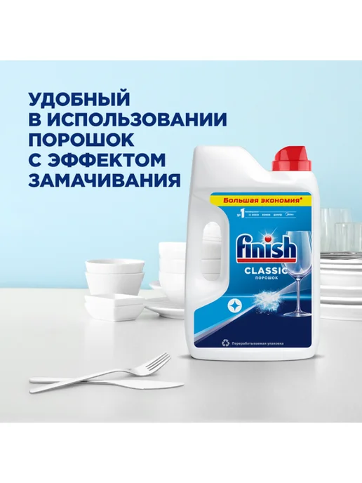 Finish Порошок для посудомоечных машин Classic 2,5 кг, 2,5 кг, фото 4