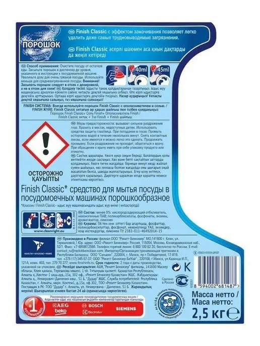 Finish Порошок для посудомоечных машин Classic 2,5 кг, 2,5 кг, фото 6